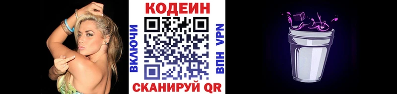 цены наркотик  Светогорск  Кодеиновый сироп Lean Purple Drank 